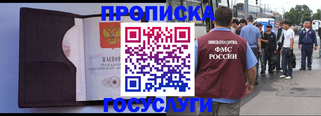прописка ребенка в Тосно