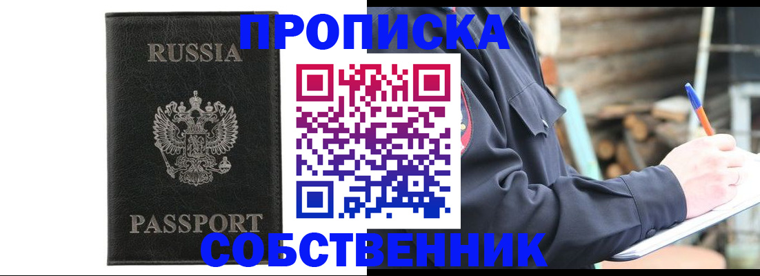 прописка штамп в Тосно