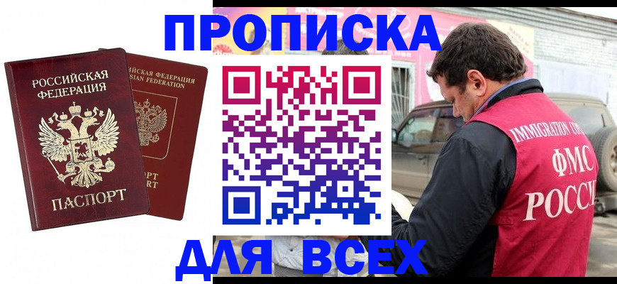 временная регистрация купить в Тосно