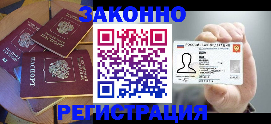 прописка для кредита в Тосно