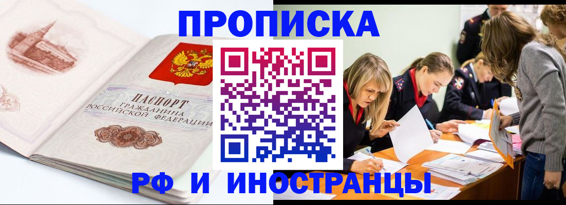 временная регистрация купить в Тосно