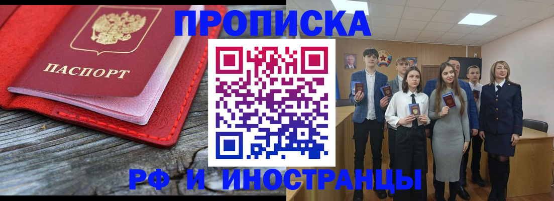 прописка 2025 в Тосно